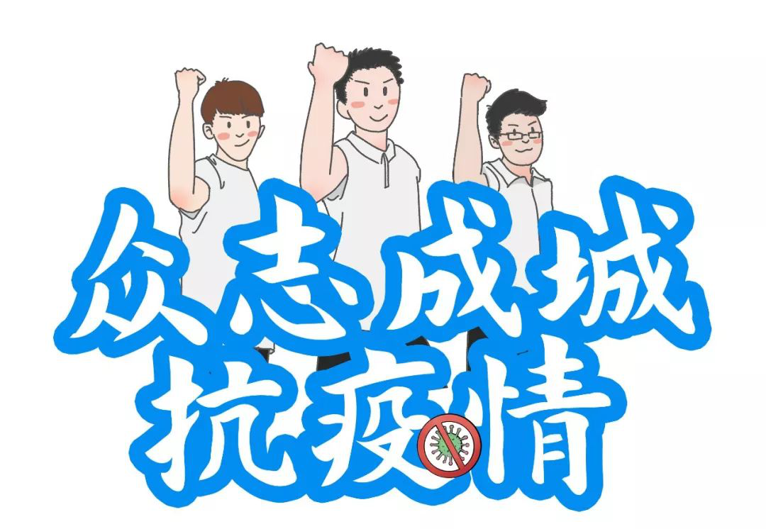 鹽城中健康復(fù)醫(yī)院提醒：疫情防控期間，10種“不文明行為